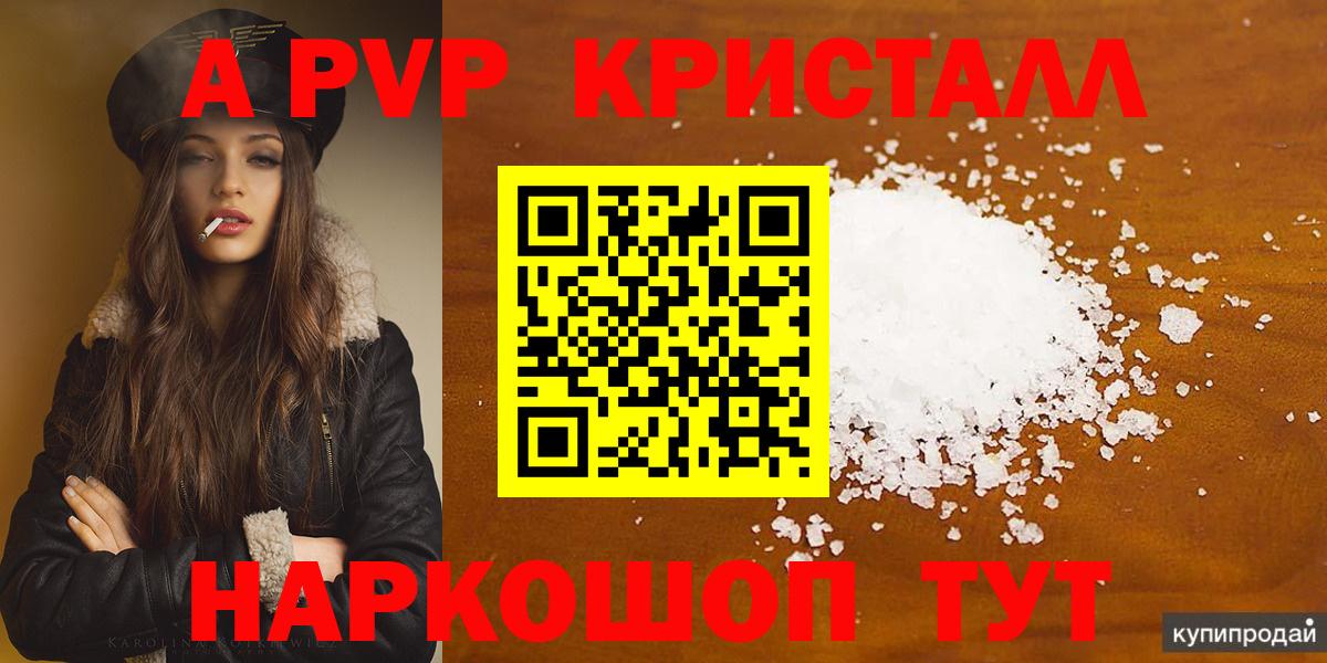Alpha-PVP VHQ  Alfa_PVP СК КРИС  где купить наркоту  Заринск  Вход с VPN  А ПВП 