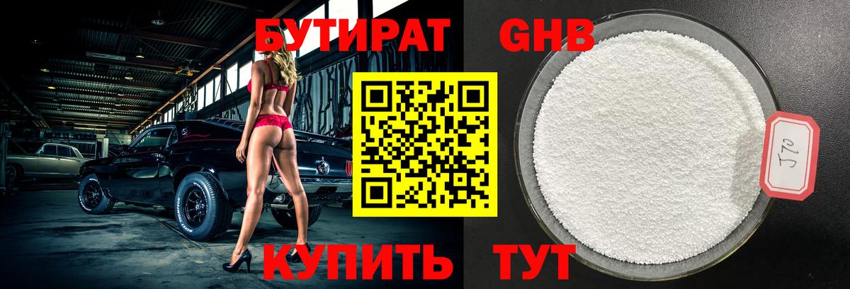 Заринск  БУТИРАТ 1.4BDO  Вход с VPN 