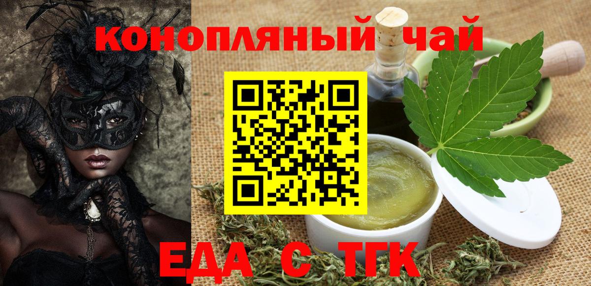 Еда ТГК марихуана  Вход с VPN  Заринск 