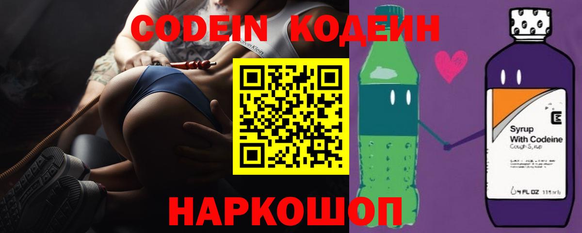 Кодеиновый сироп Lean напиток Lean (лин)  Кодеиновый сироп Lean Purple Drank  Заринск  Вход с VPN 