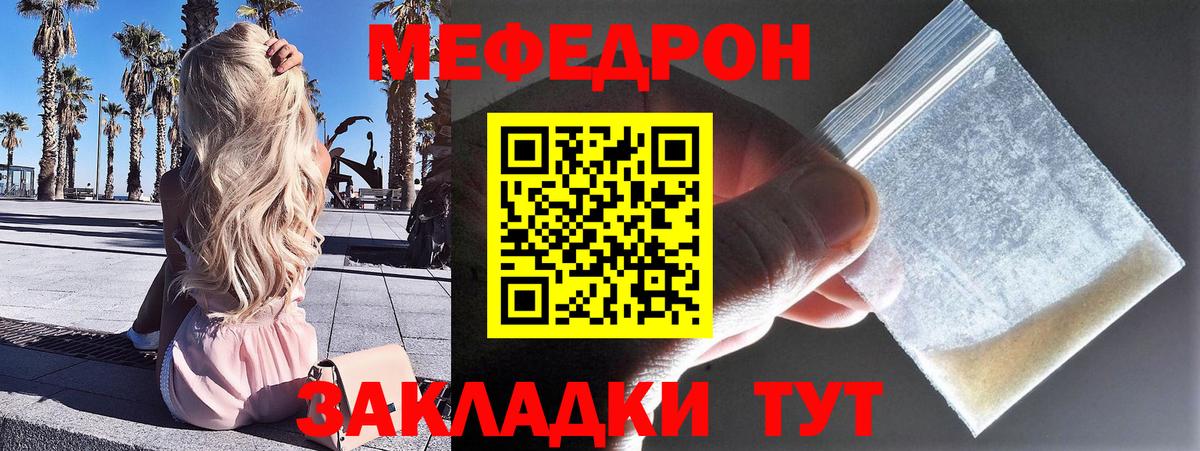 Меф мяу мяу Заринск